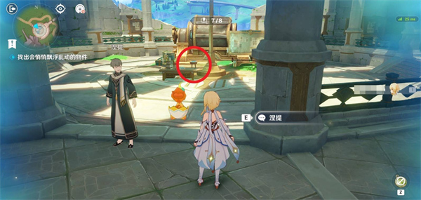 原神交映现实与梦第四天怎么过9