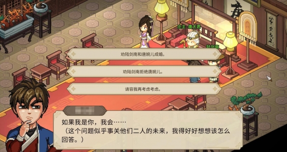 大侠立志传唐婉儿的烦恼任务怎么做2