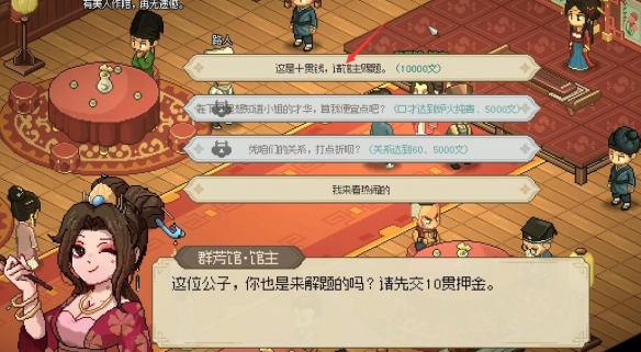 大侠立志传霖安城群芳馆怎么解谜1