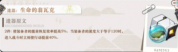 崩坏星穹铁道刻律德菈遗器怎么选4