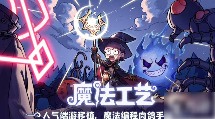 魔法工艺遗物套装有什么用1