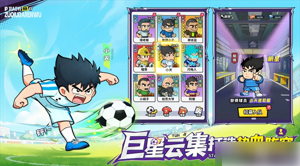 足球大人物攻略最详细版2