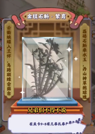 夺笋高手金钗石斛怎么获得2