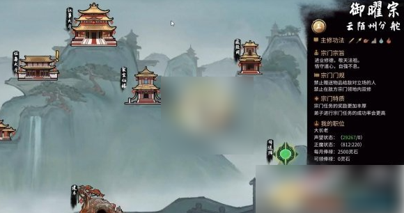 鬼谷八荒手游怎么退出宗门3