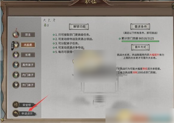 鬼谷八荒手游怎么退出宗门4