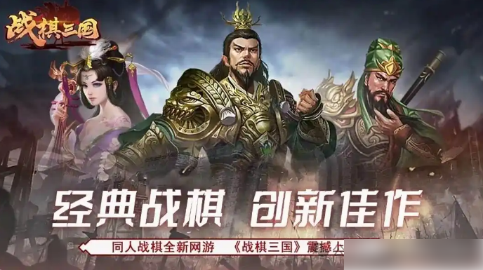 战棋三国英雄详细攻略1