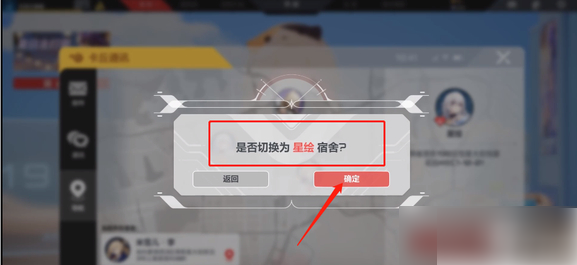 卡拉彼丘手游怎么换看板娘4