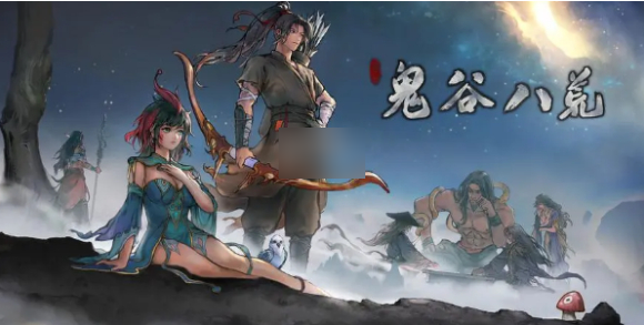 鬼谷八荒手游攻略怎么快速升级_鬼谷八荒最快升级