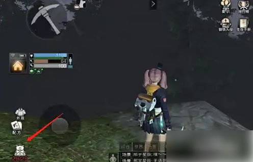 明日之后如何装备副武器1