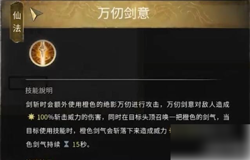 鬼谷八荒昆吾仙祠仙法任务怎么过4