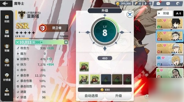 黑色四叶草魔法帝之道角色怎么升级2