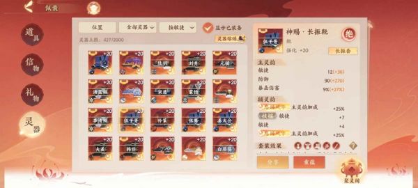 忘川风华录怎么洗灵器4