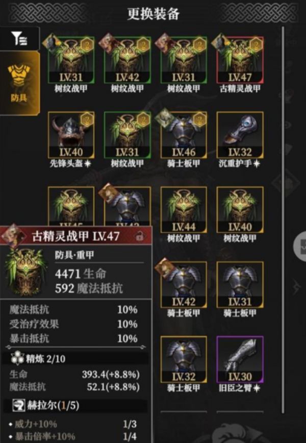 地下城堡4骑士与破碎编年史套装效果有哪些4