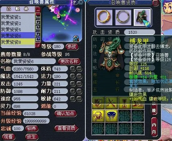 梦幻西游109需搭配怎样的辅佐1