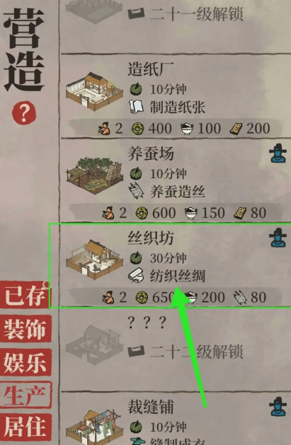 江南百景图丝绸怎么造1