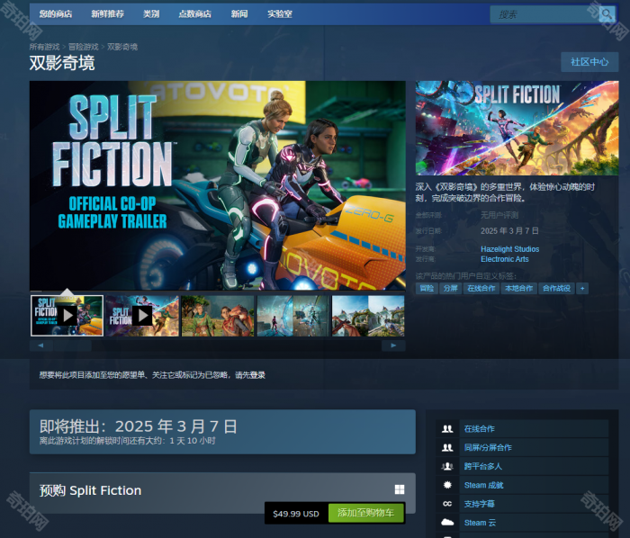 《双影奇境》好友通行证使用方法2