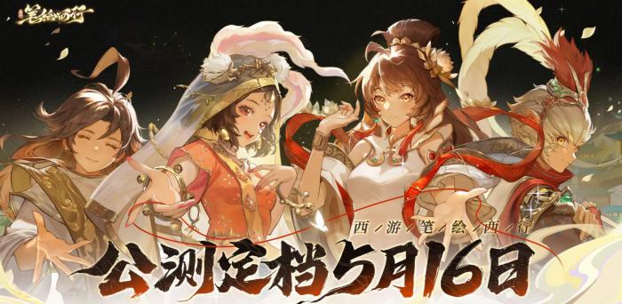 《西游笔绘西行》攻略大全1