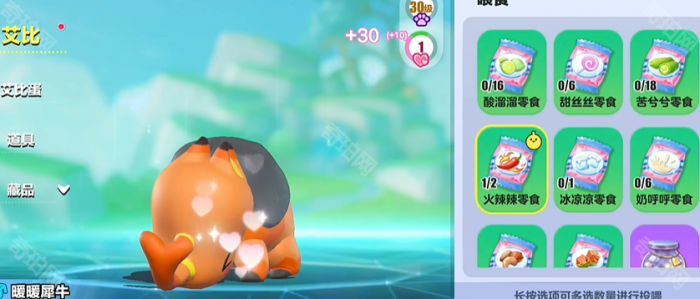 《蛋仔派对》暖暖犀牛喜好介绍2