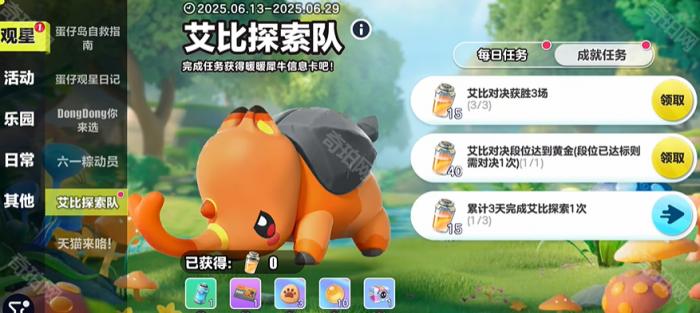 《蛋仔派对》暖暖犀牛喜好介绍5