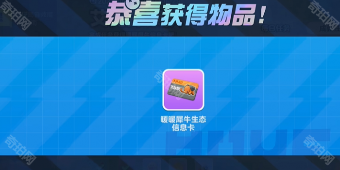 《蛋仔派对》暖暖犀牛喜好介绍6