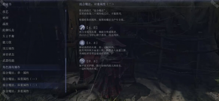 《艾尔登法环黑夜君临》隐士混合魔法全组合要求及效果一览4