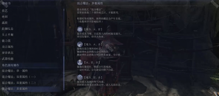 《艾尔登法环黑夜君临》隐士混合魔法全组合要求及效果一览5