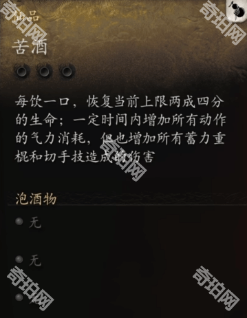 《黑神话悟空》苦酒获取方法4