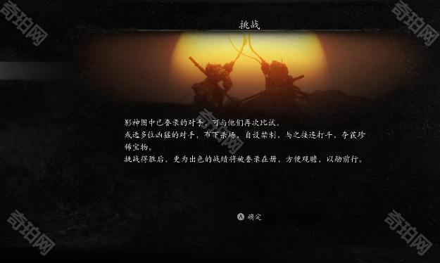 《黑神话悟空》挑战模式玩法介绍4