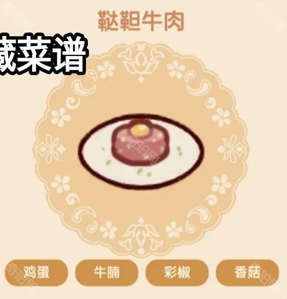 《我的休闲时光》好味食堂隐藏菜谱大全5