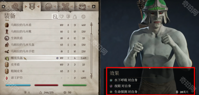 《上古卷轴4重制版》鳍光头盔获取方法8