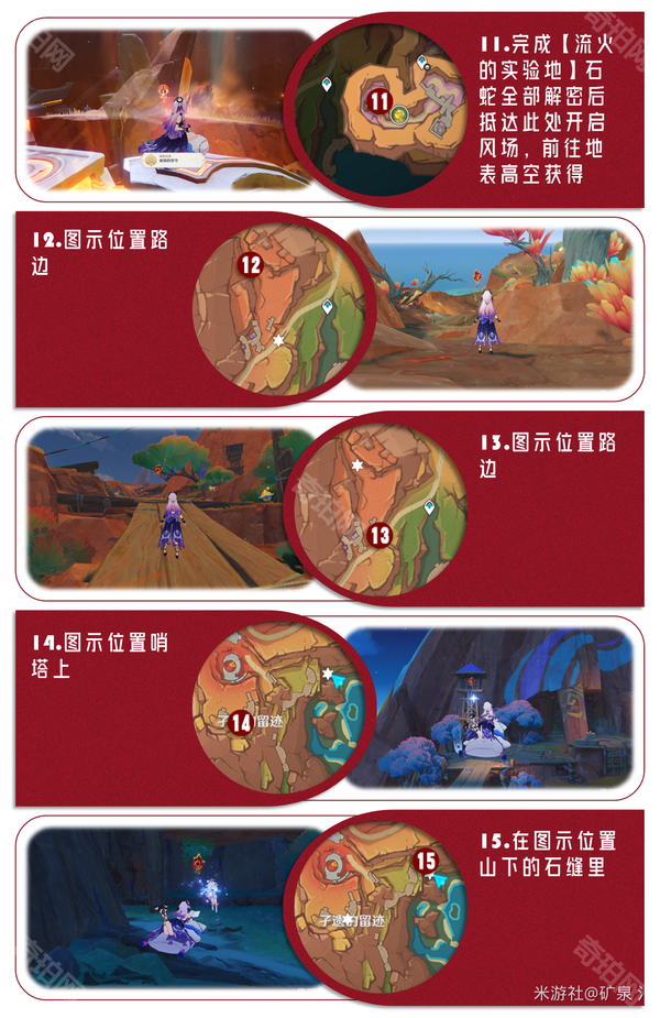 《原神》5.5版本攻略大全7