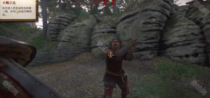 《天国拯救2》战斗技能大师之击获取方法7