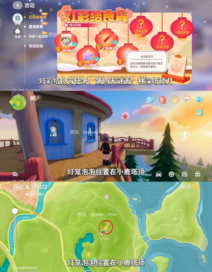 《心动小镇》灯彩结良宵第四天灯笼泡泡位置介绍2