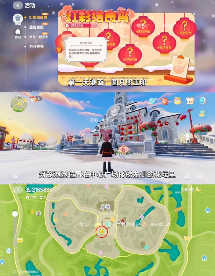 《心动小镇》灯彩结良宵第一天灯笼泡泡位置介绍2