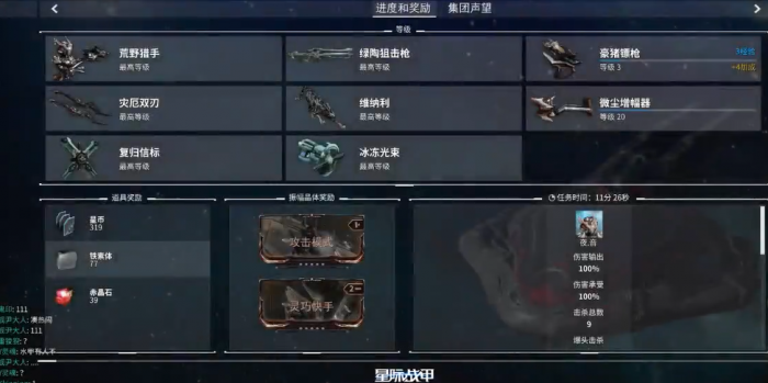 星际战甲奇迹的代价给什么3