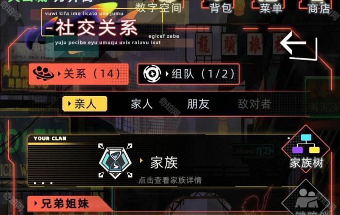 《未来人生》家族玩法攻略5