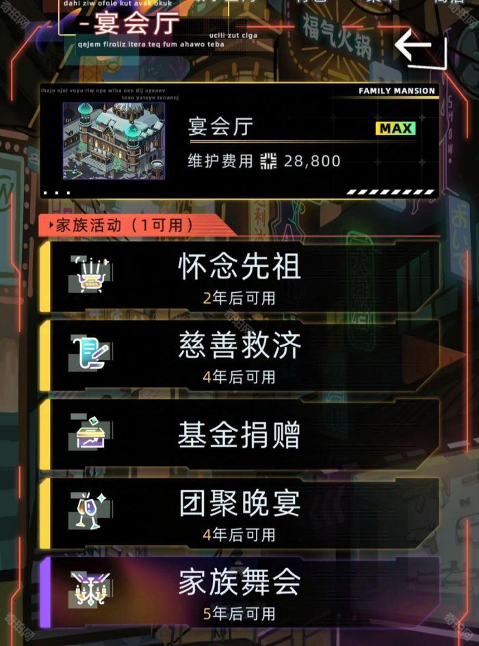 《未来人生》家族设施作用介绍5