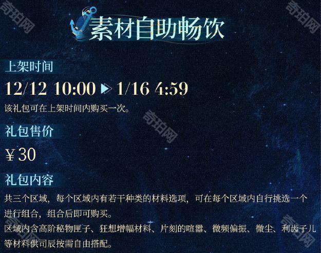 《重返未来1999》2.4版本新增礼包介绍9