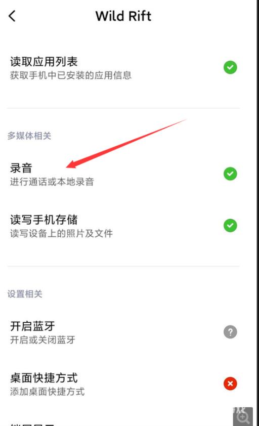 lol手游加入语音失败怎么解决?2