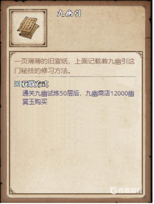 烟雨江湖九幽引怎么练?2