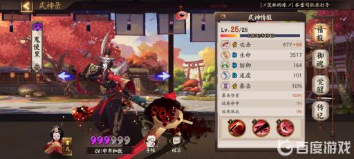 阴阳师鬼使黑第几章获得?1