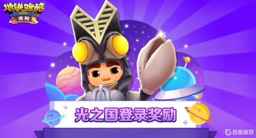 地铁跑酷巴尔坦怎么获得?1