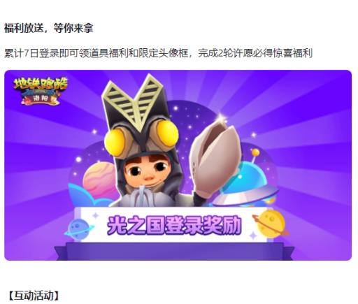 地铁跑酷巴尔坦怎么获得?2