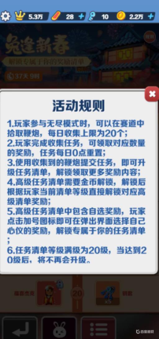 地铁跑酷巴尔坦怎么获得?8