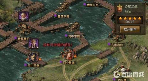 攻城掠地赤壁之战战神怎么打?8