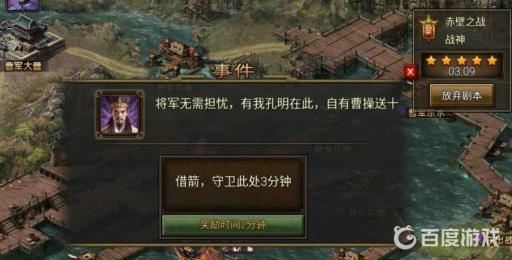 攻城掠地赤壁之战战神怎么打?10