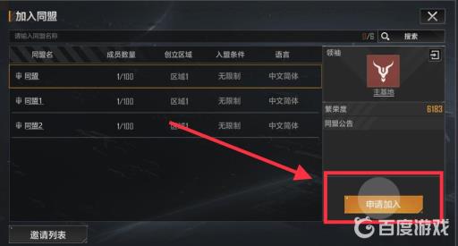 无尽的拉格朗日怎么加入同盟?4