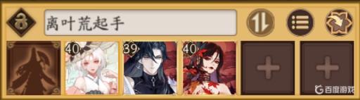 阴阳师离叶荒阵容怎么搭配?1