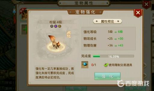 问道宝宝强化5次用多少强化丹?2