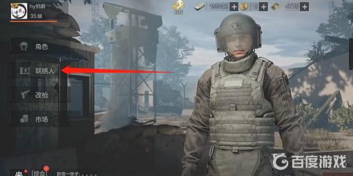 暗区突围联络人好感度怎么看?2